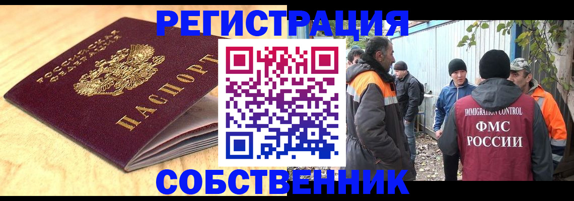 прописка штамп в Абакане