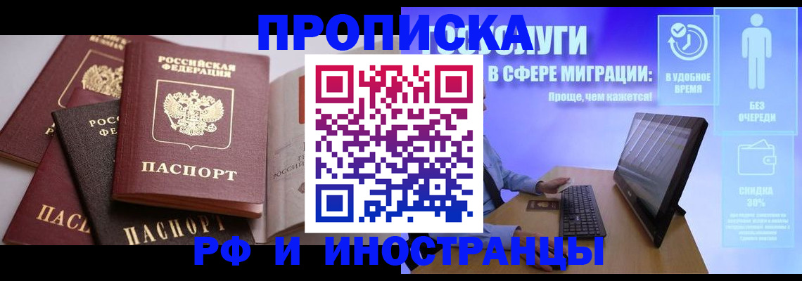 прописка для военкомата в Абакане