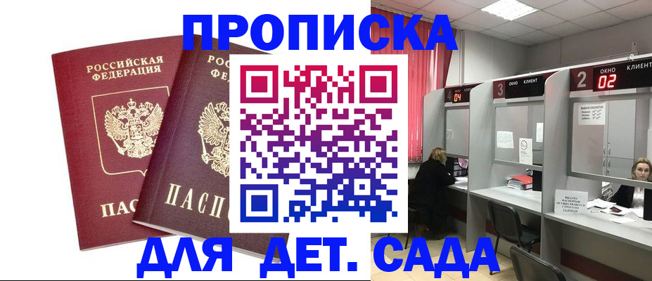 временная регистрация купить в Абакане